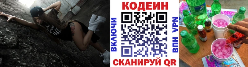 Кодеин Purple Drank Старая Русса