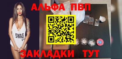 альфа пвп Братск